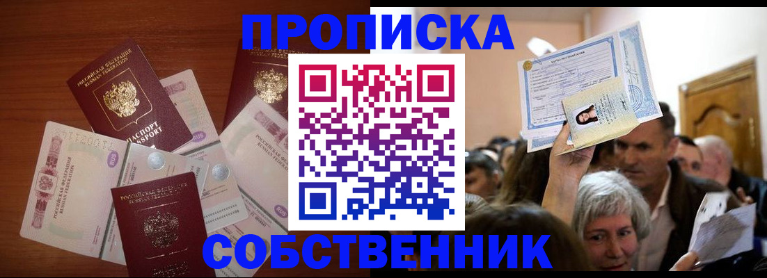 временная регистрация для всех в Шелехове