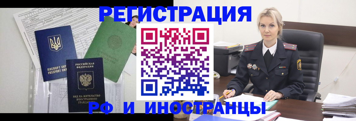 временная прописка в Шелехове