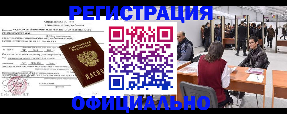 временная регистрация 2025 в Шелехове