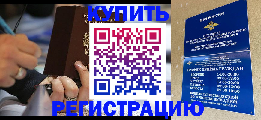 временная регистрация 2025 в Шелехове