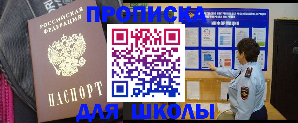 прописка для кредита в Шелехове