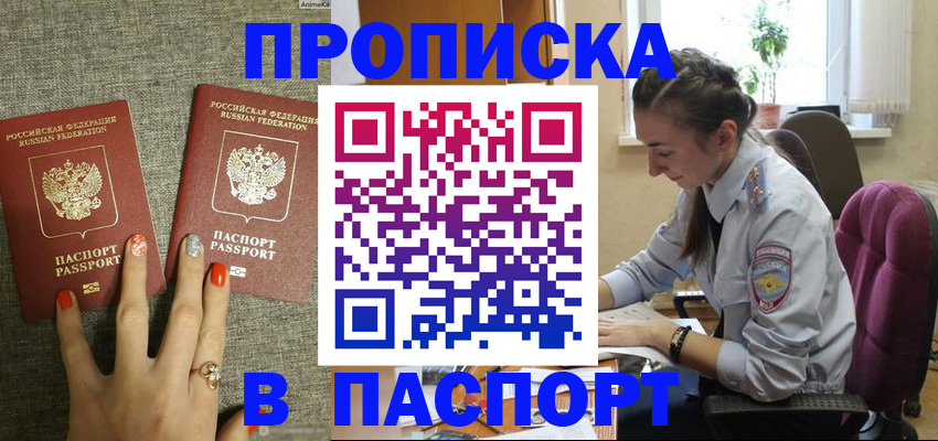 прописка в квартире в Шелехове