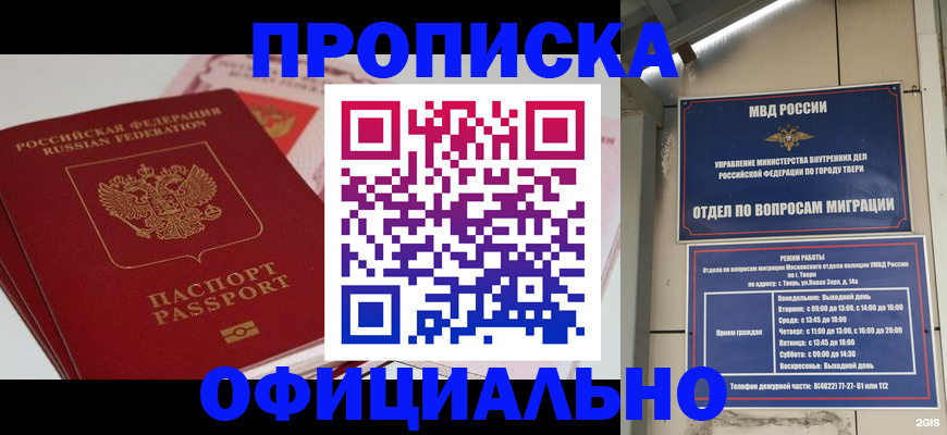 прописка для военкомата в Шелехове