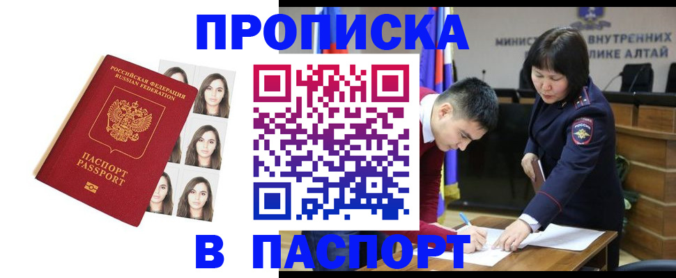 где прописаться в Шелехове