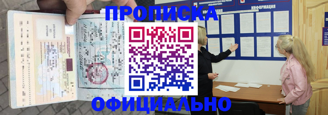 временная регистрация поиск в Шелехове
