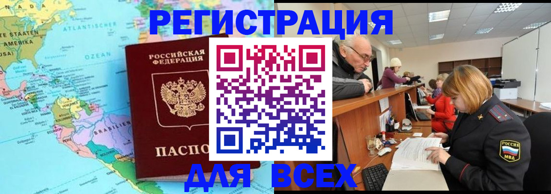 прописка в квартире в Шелехове