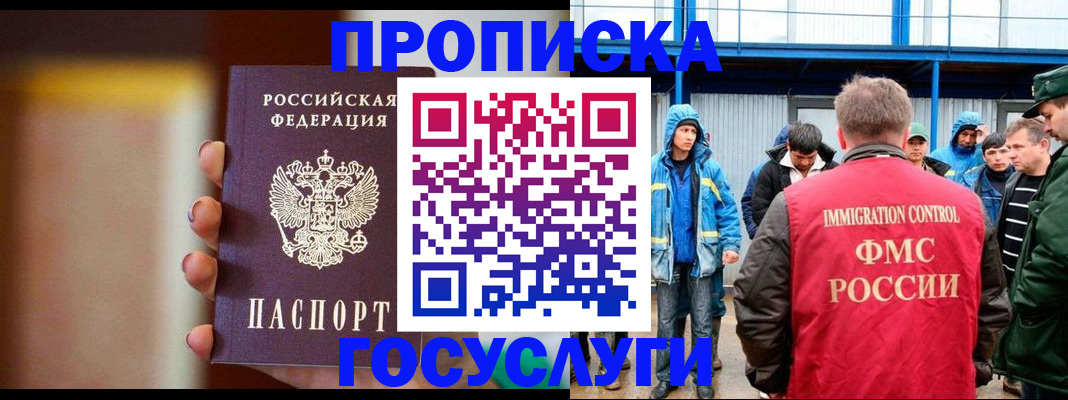прописка от собственника в Шелехове